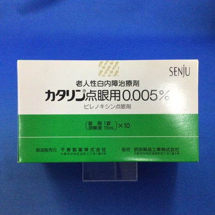 カタリン点眼用0.005%
