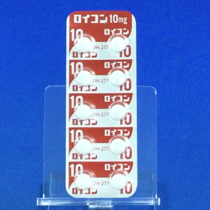ロイコン錠１０ｍｇ