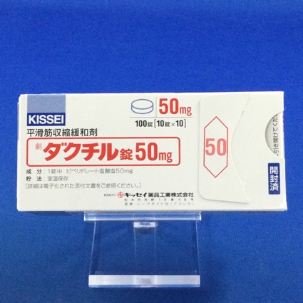 ダクチル錠50mg