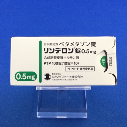 リンデロン錠０．５ｍｇ