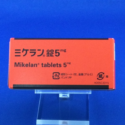 ミケラン錠5mg