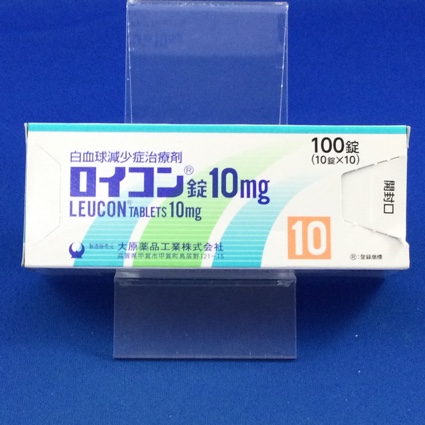 ロイコン錠10mg