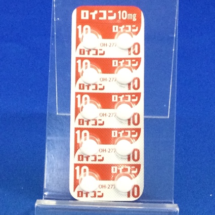 ロイコン錠１０ｍｇ