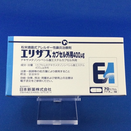 エリザスカプセル外用400μg