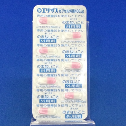 エリザスカプセル外用４００μｇ