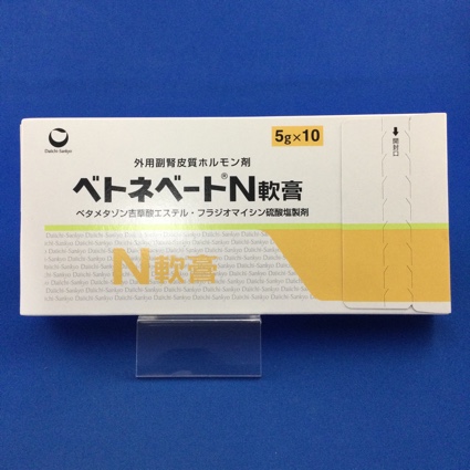 ベトネベートN軟膏