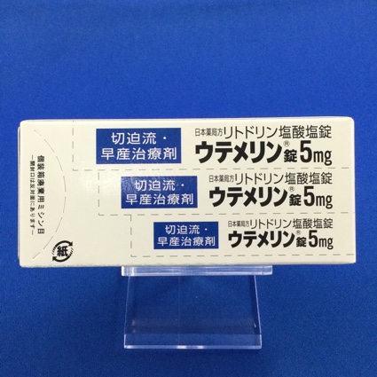 ウテメリン錠5mg