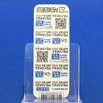 ウテメリン錠５ｍｇ
