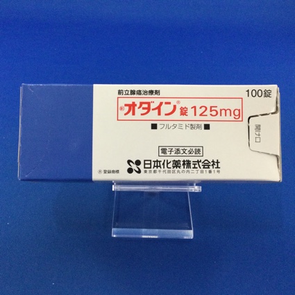 オダイン錠125mg
