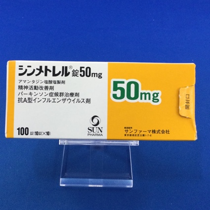 シンメトレル錠50mg