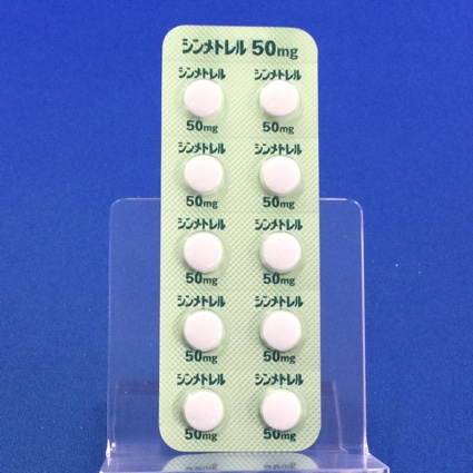 シンメトレル錠５０ｍｇ