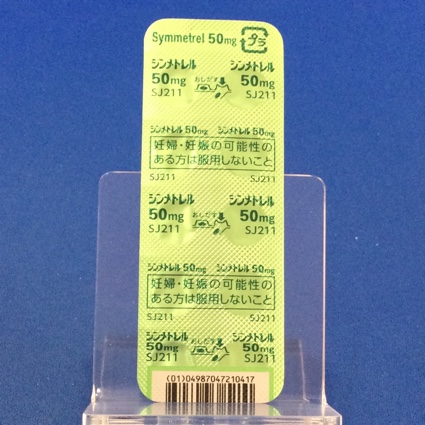 シンメトレル錠５０ｍｇ
