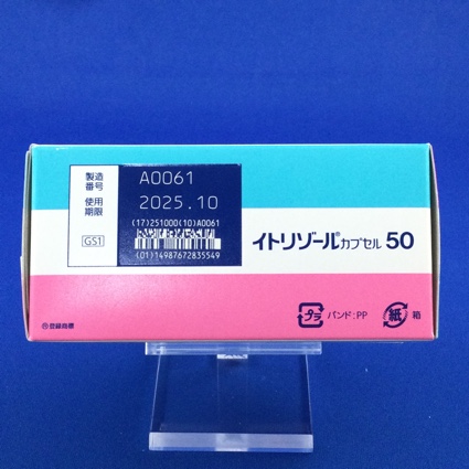イトリゾールカプセル５０