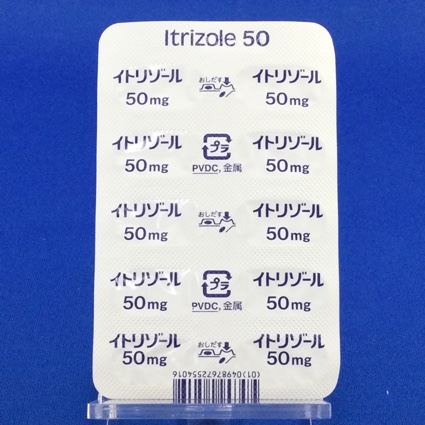 イトリゾールカプセル５０