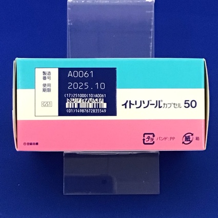 イトリゾールカプセル５０