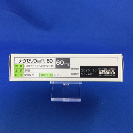 ナウゼリン坐剤６０
