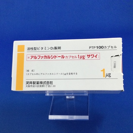 アルファカルシドールカプセル１μｇ「サワイ」