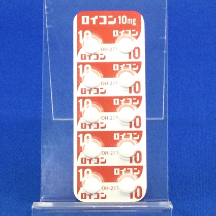 ロイコン錠１０ｍｇ