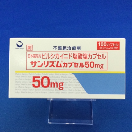 サンリズムカプセル50mg