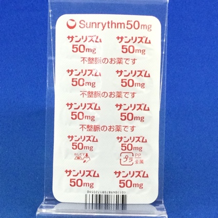 サンリズムカプセル５０ｍｇ