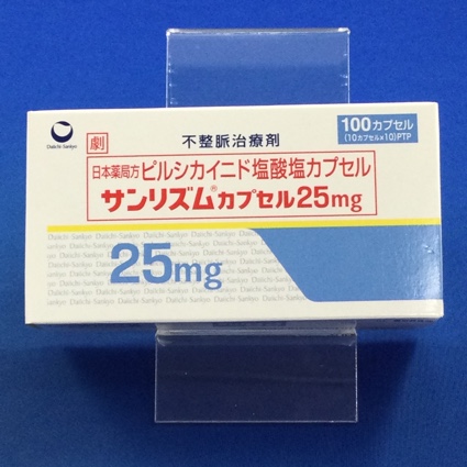 サンリズムカプセル25mg