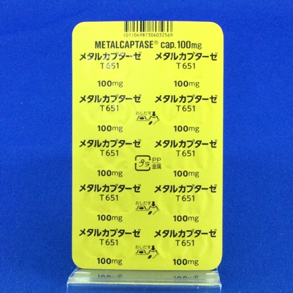 メタルカプターゼカプセル１００ｍｇ