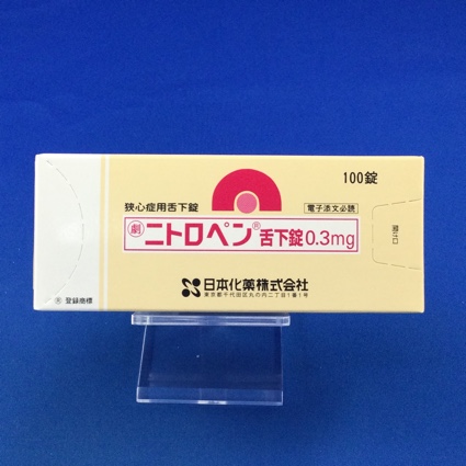 ニトロペン舌下錠0.3mg