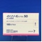 イトリゾールカプセル５０
