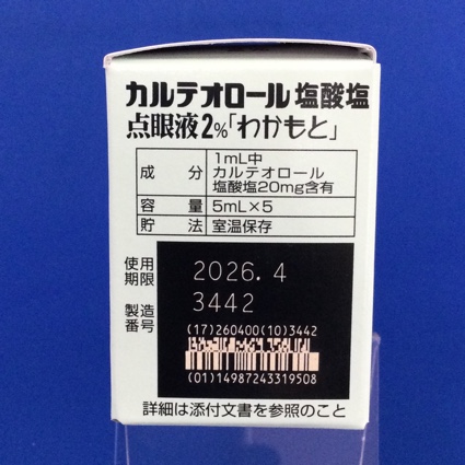カルテオロール塩酸塩点眼液２％「わかもと」