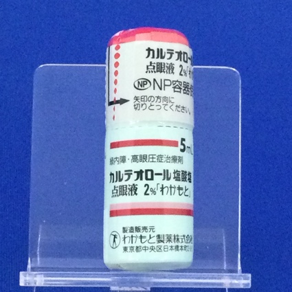 カルテオロール塩酸塩点眼液２％「わかもと」