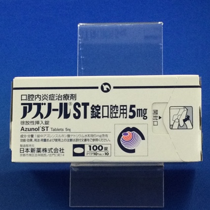 アズノールST錠口腔用5mg