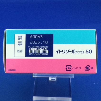 イトリゾールカプセル５０