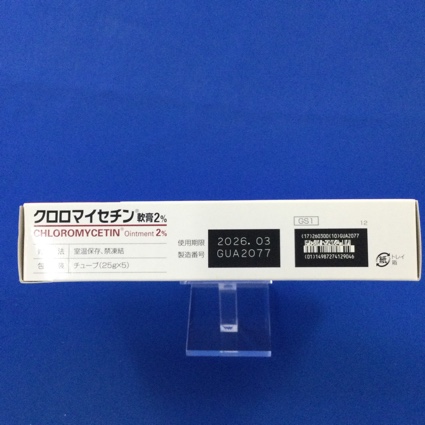 クロロマイセチン軟膏２％