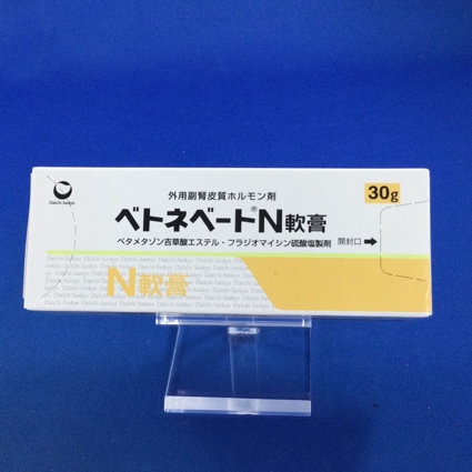 ベトネベートN軟膏