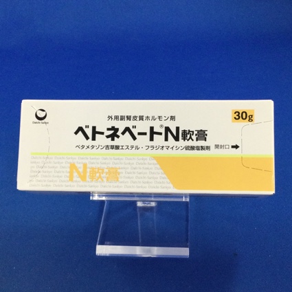 ベトネベートN軟膏
