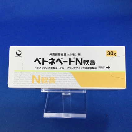 ベトネベートN軟膏