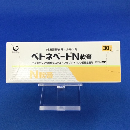 ベトネベートN軟膏