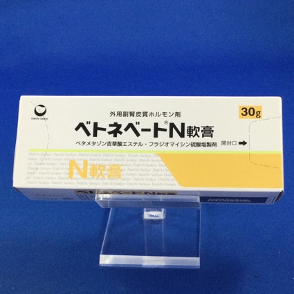 ベトネベートN軟膏