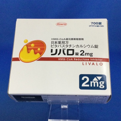 リバロ錠2mg