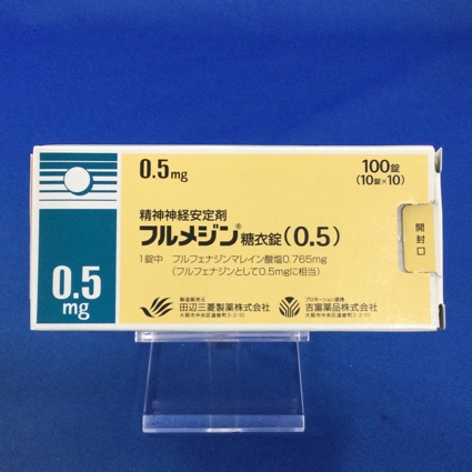 フルメジン糖衣錠(0.5)
