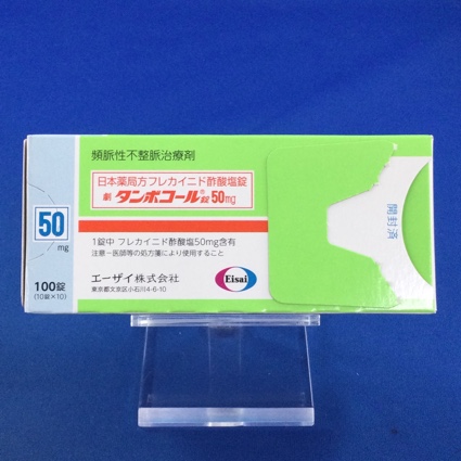 タンボコール錠50mg