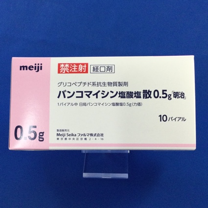 バンコマイシン塩酸塩散0.5g「明治」