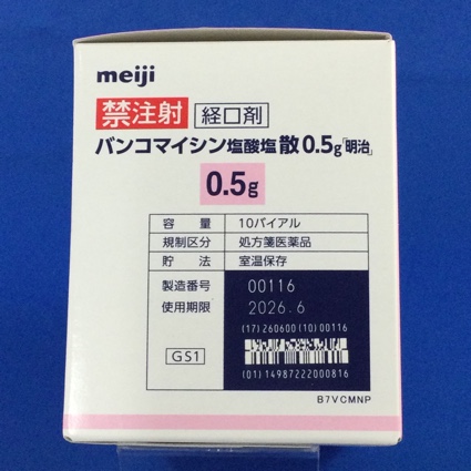 バンコマイシン塩酸塩散０．５ｇ「明治」