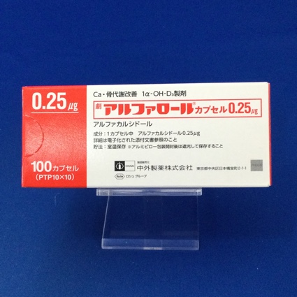 アルファロールカプセル0.25μg