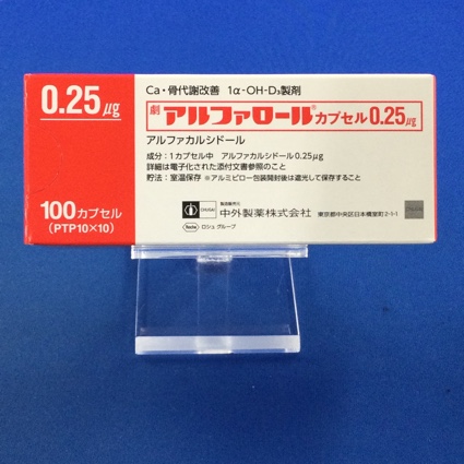 アルファロールカプセル0.25μg