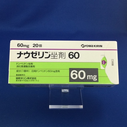 ナウゼリン坐剤60