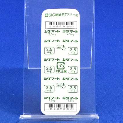 シグマート錠２．５ｍｇ