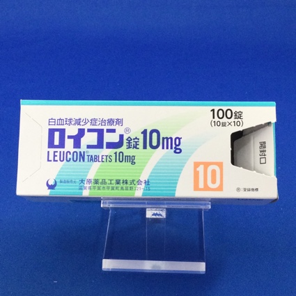 ロイコン錠10mg