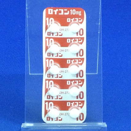ロイコン錠１０ｍｇ