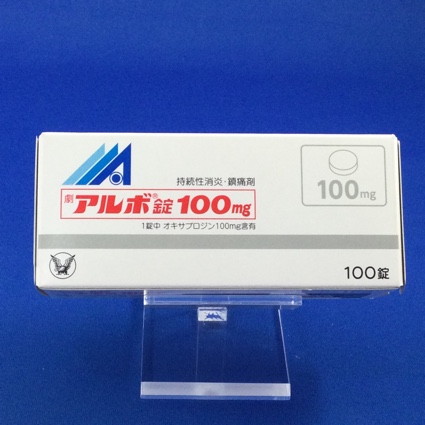 アルボ錠100mg